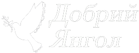 Добрий Ангел - послуги доглядальниці в Ірпені